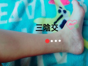 三陰交